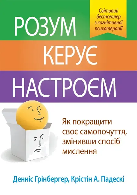 Book cover for Ukrainian translation of Mind Over Mood 2nd Edition